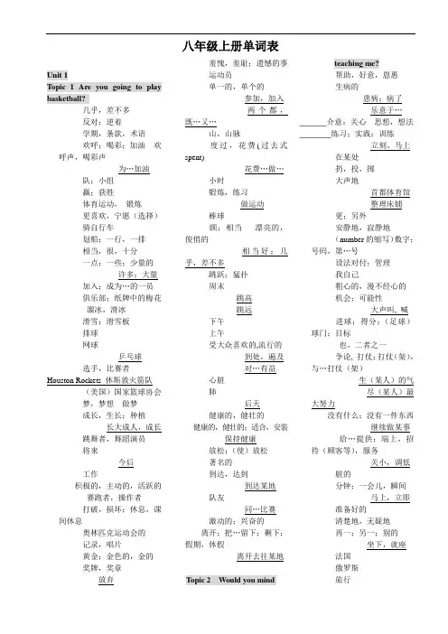 仁爱八年级单词(默写版)10页[1]