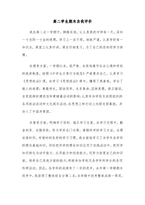 高二学生期末自我评价（五篇）