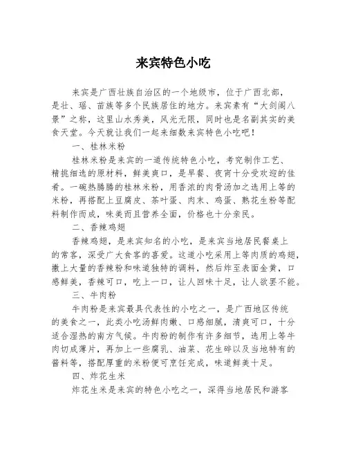 来宾特色小吃