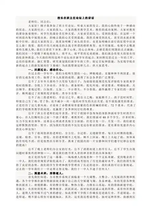 校长在班主任论坛上的讲话