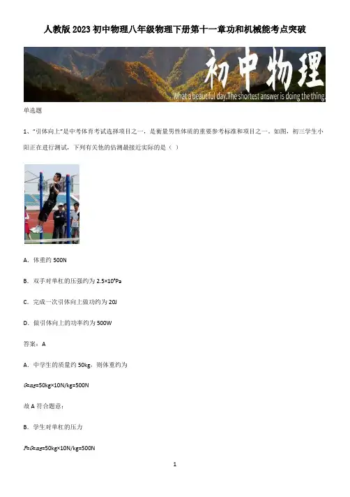 人教版2023初中物理八年级物理下册第十一章功和机械能考点突破