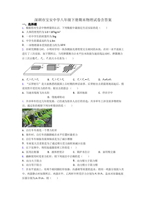 深圳市宝安中学八年级下册期末物理试卷含答案