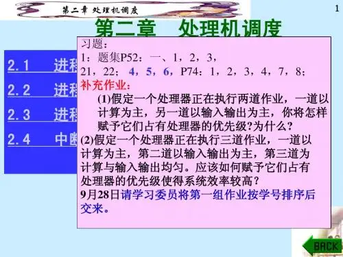 计算机操作系统第三版课件 第二章