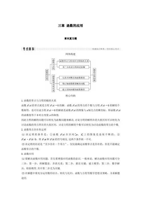 高中数学第三章函数的应用章末复习课(三)学案(含解析)新人教版必修1