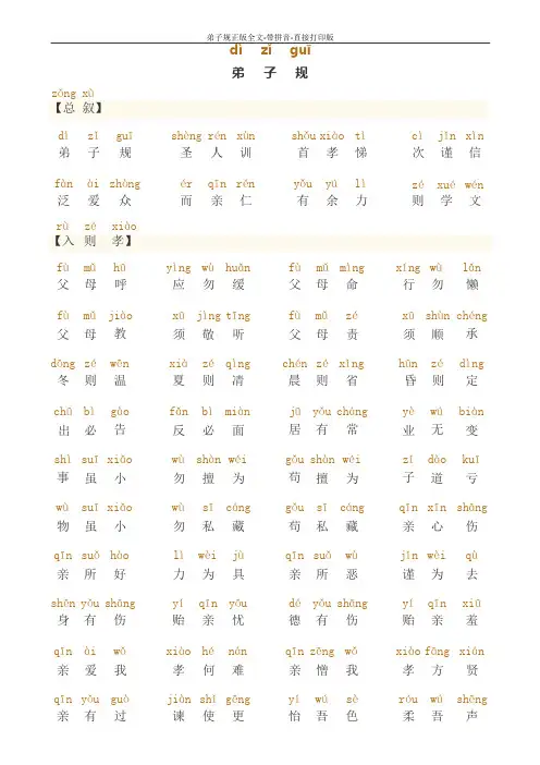 弟子规读书卡片制作二年级超简单版