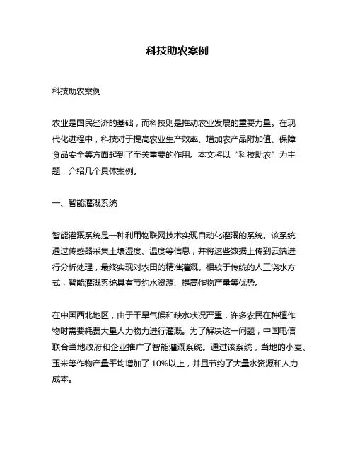 科技助农案例