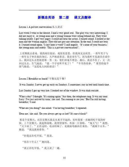 新概念英语第二册课文及翻译