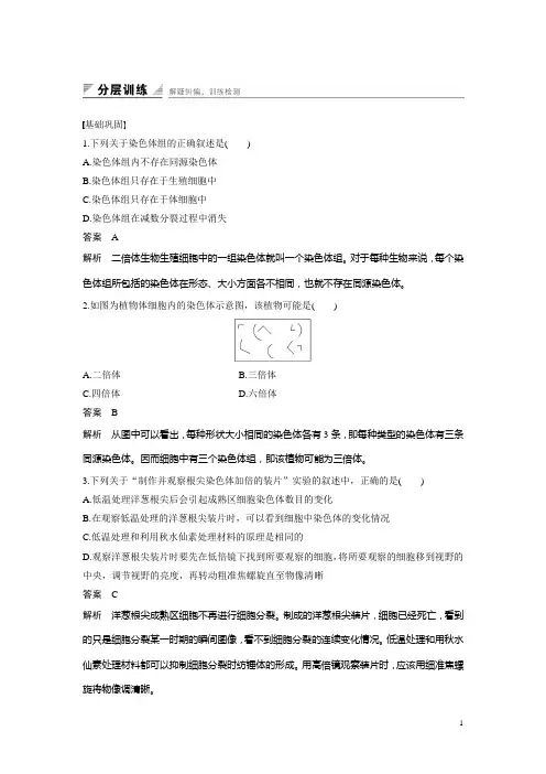 高中生物中图版必修2练习：1.2.1 染色体数目变异对性状的影响 Word版含解析