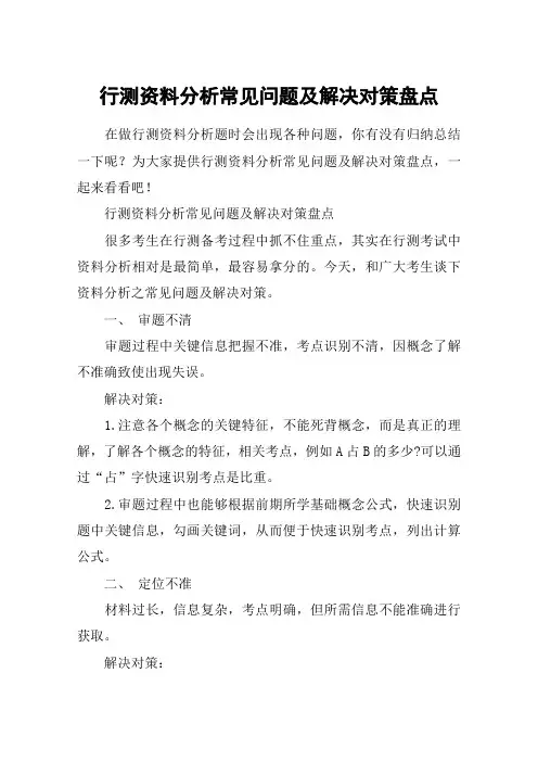 行测资料分析常见问题及解决对策盘点