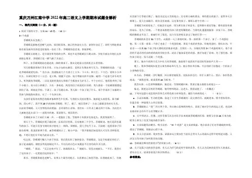 重庆万州江南中学2022年高二语文上学期期末试题含解析