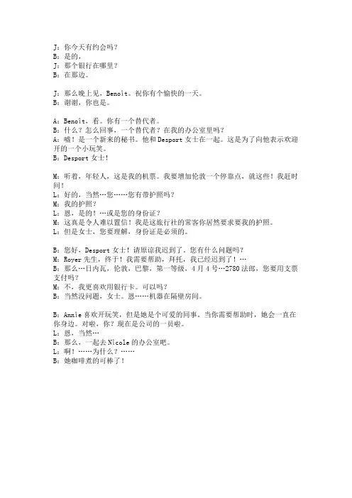 走遍法国 第三课课文翻译