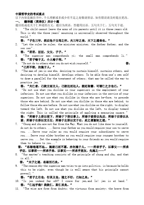 中国哲学史的考试重点