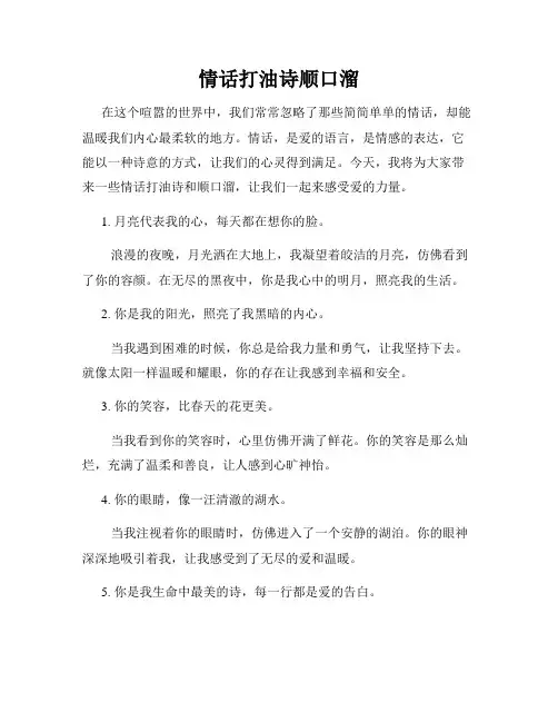 情话打油诗顺口溜