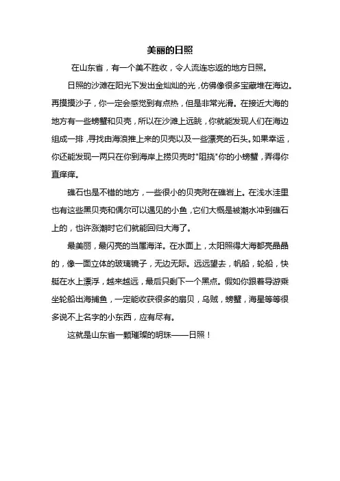 四年级作文：美丽的日照作文400字