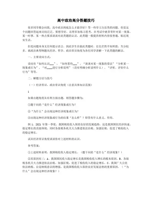 高中政治高分答题技巧