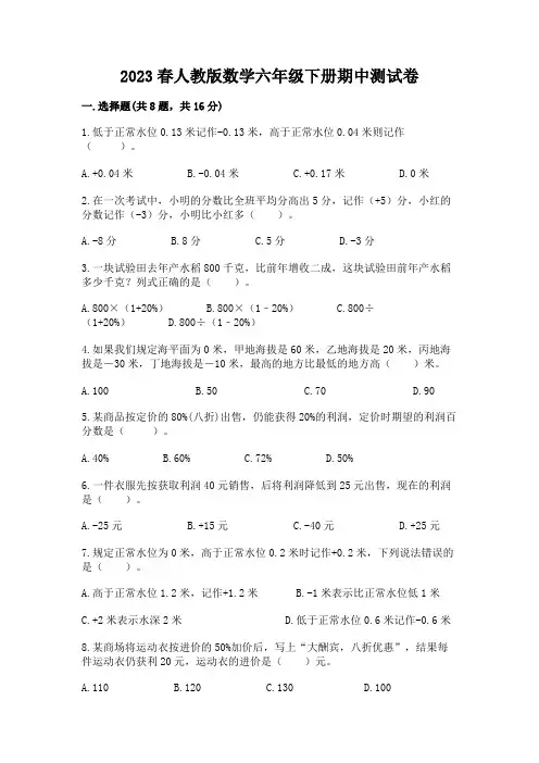 2023春人教版数学六年级下册期中测试卷及完整答案