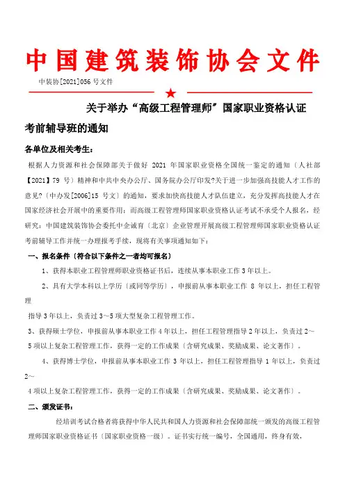 人力资源社会保障部关于2022年高级项目管理师申报通知周涛