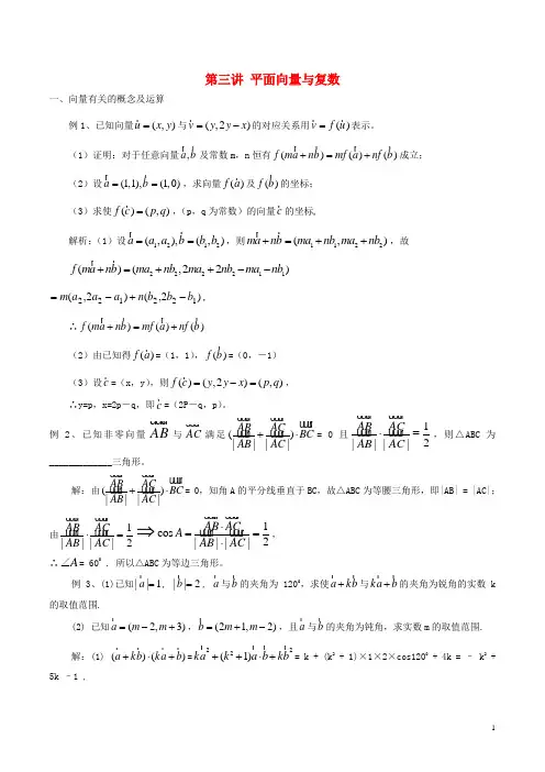 高三数学 名校尖子生培优大专题 向量与复数试题 新人教A版