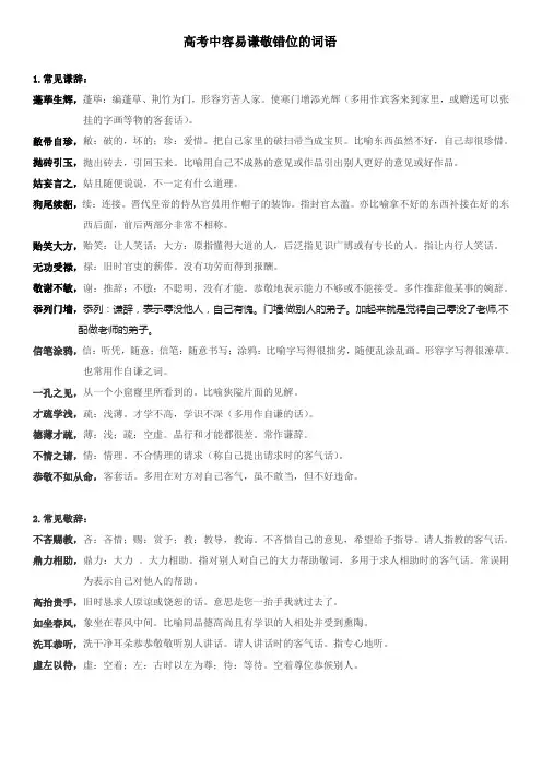 高考中容易谦敬错位的词语