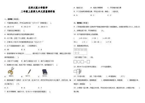 2022年北师大版二年级数学上册第九单元除法测试卷卷含答案