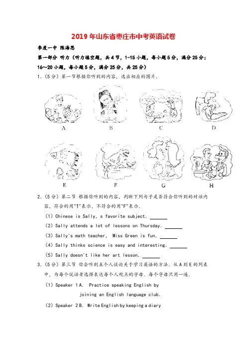 2019年山东省枣庄市中考英语试题(Word版,含解析)