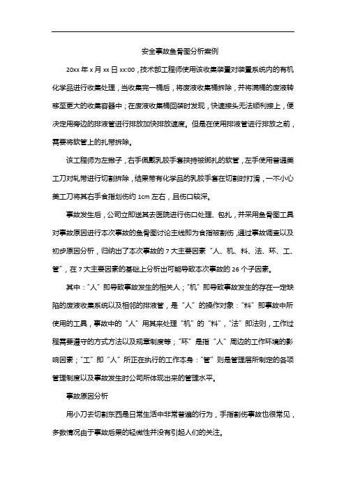 安全事故鱼骨图分析案例