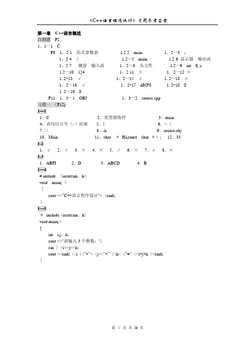 C++课后习题答案(电大,李宁主编)【范本模板】