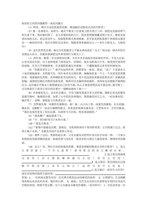 “献你一束花冯骥才,鲜花”阅读理解答案