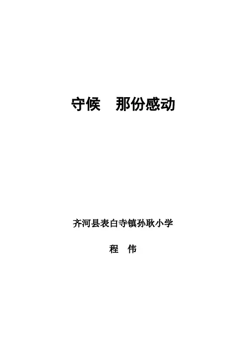 守候_那份感动