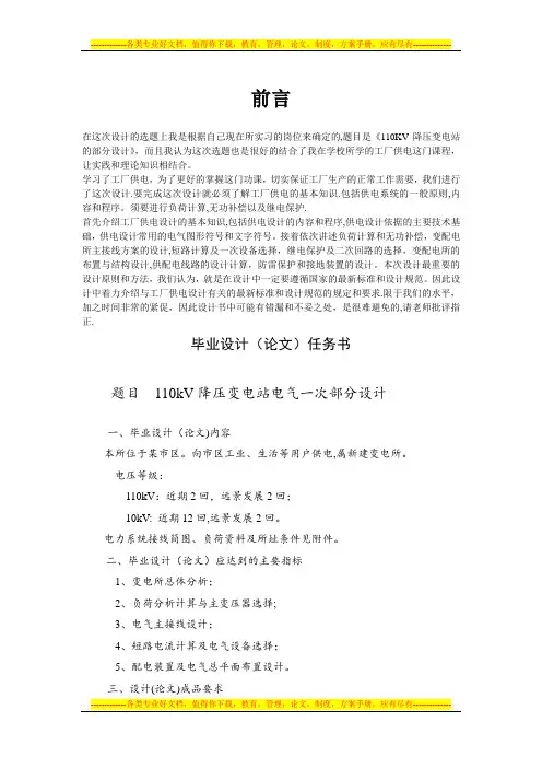 变电所设计毕业论文【呕心沥血整理版】