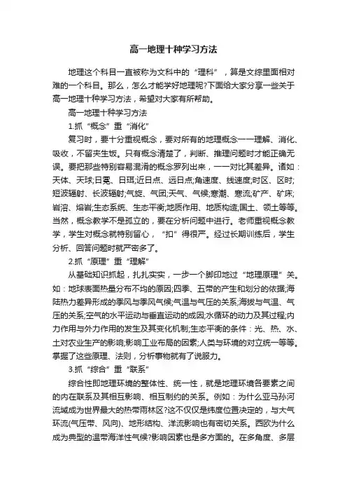 高一地理十种学习方法