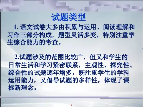 小升初语文讲座最新整理ppt课件