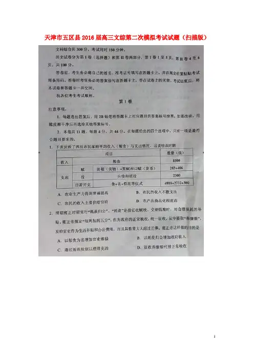 天津市五区县高三文综第二次模拟考试试题(扫描版)