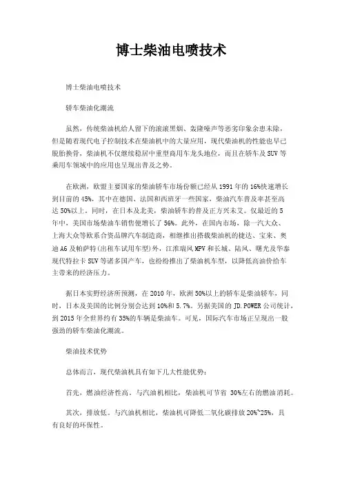 博士柴油电喷技术