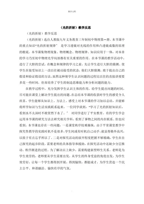 《光的折射》教学反思