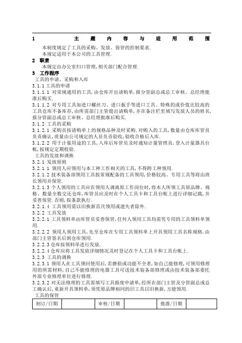 工具管理规定完整版