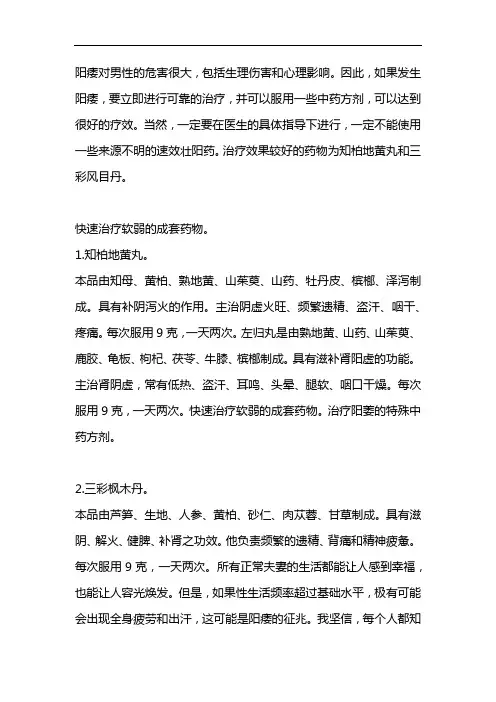 治痿最快的药大全
