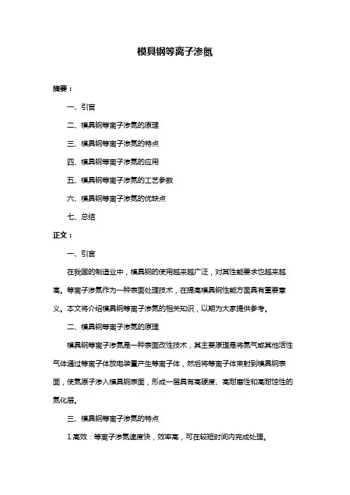 模具钢等离子渗氮