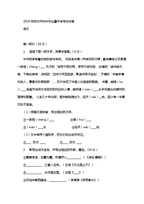 2018年江苏苏州中考语文试题及答案