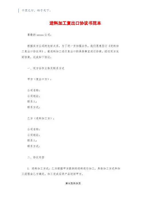 进料加工复出口协议书范本