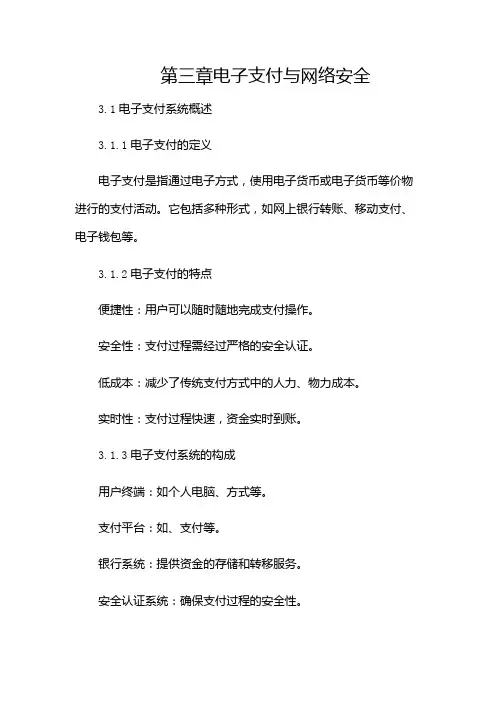 《电子商务基础》第三章电子教案
