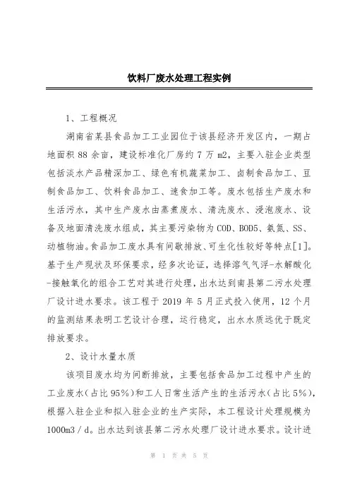 饮料厂废水处理工程实例