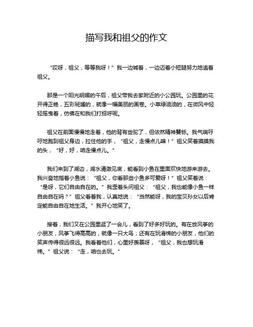 描写我和祖父的作文