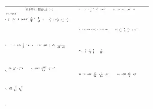 初中数学中考计算题复习含答案
