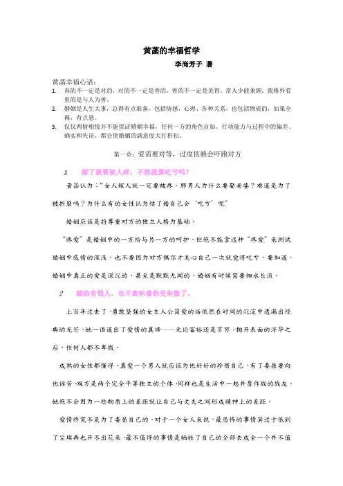 黄菡的幸福哲学