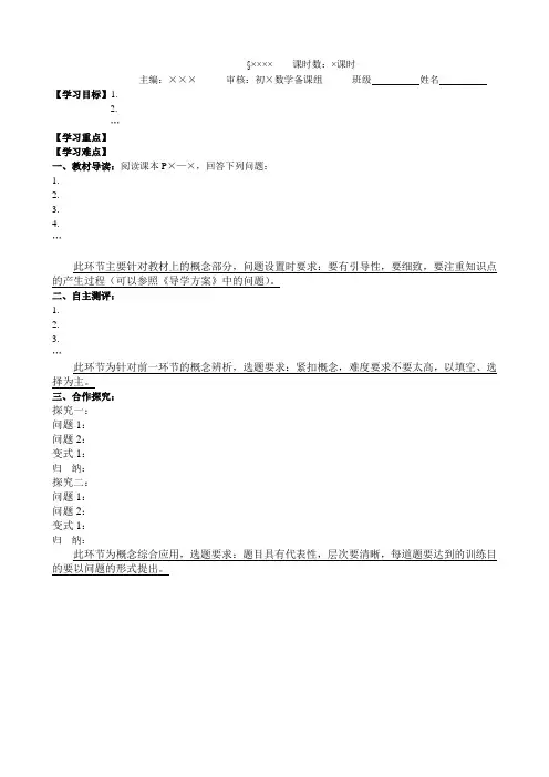 初中数学导学案模板