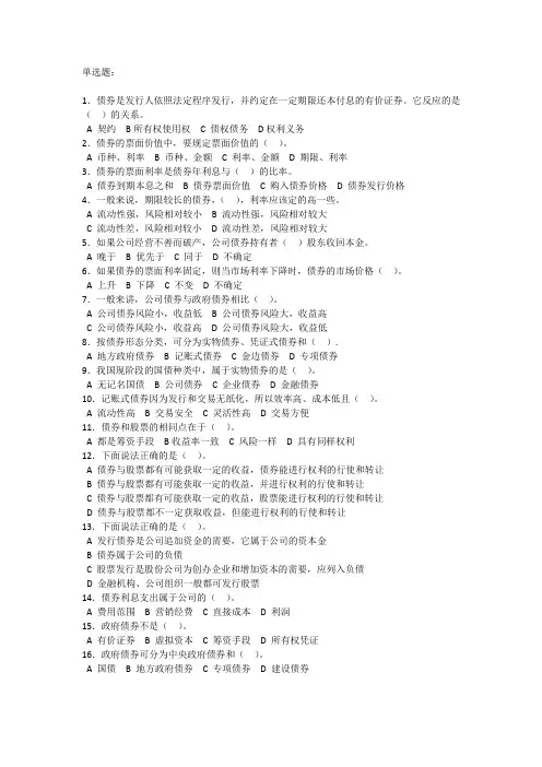证券基础知识 第三章债券 测试题