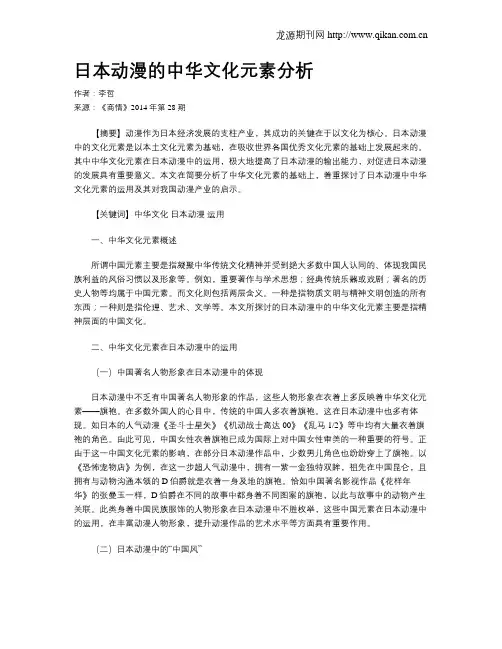 日本动漫的中华文化元素分析
