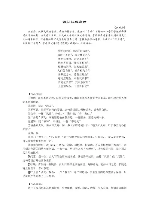 《饮马长城窟行》注释、分析