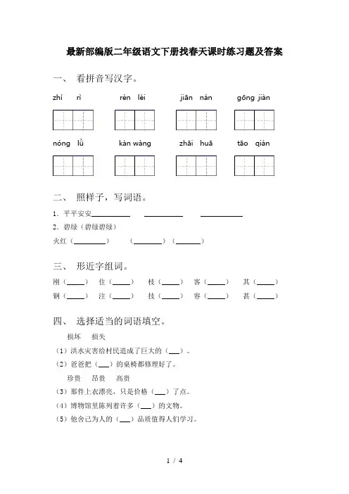 最新部编版二年级语文下册找春天课时练习题及答案